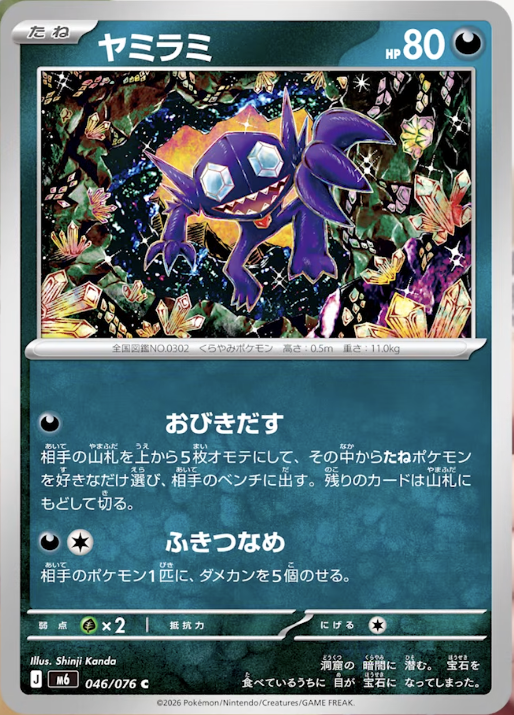 Mega Malamar ex oraz Sableye zadebiutują w Storm Emeralda!