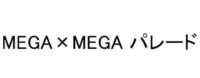 “MEGA x MEGA Parade” Trademark Filed for the Pokemon TCG, Japan’s High Class Pack Set?